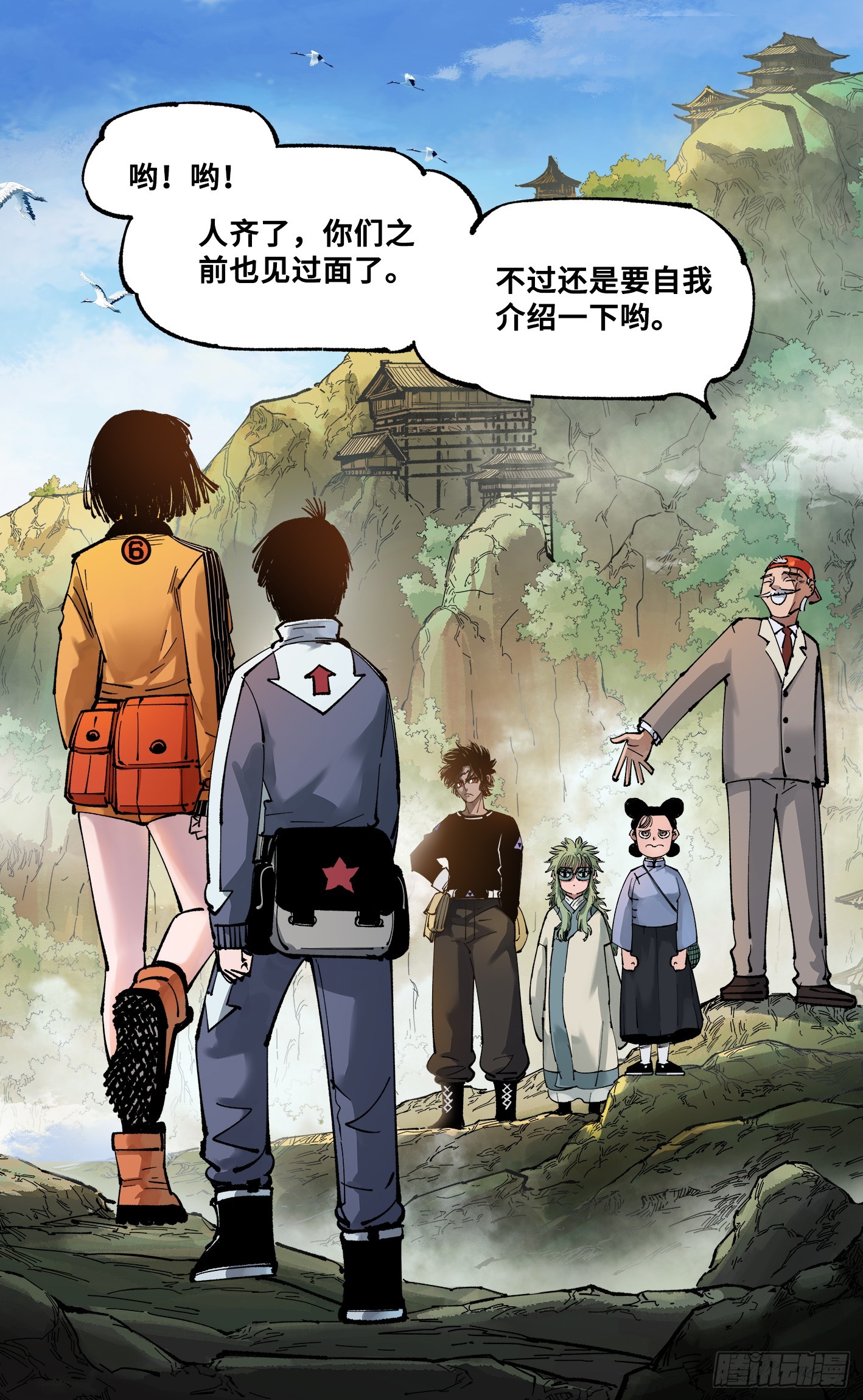 日月同错虎大绳图片漫画,第九十三回 万业闯府 上1图
