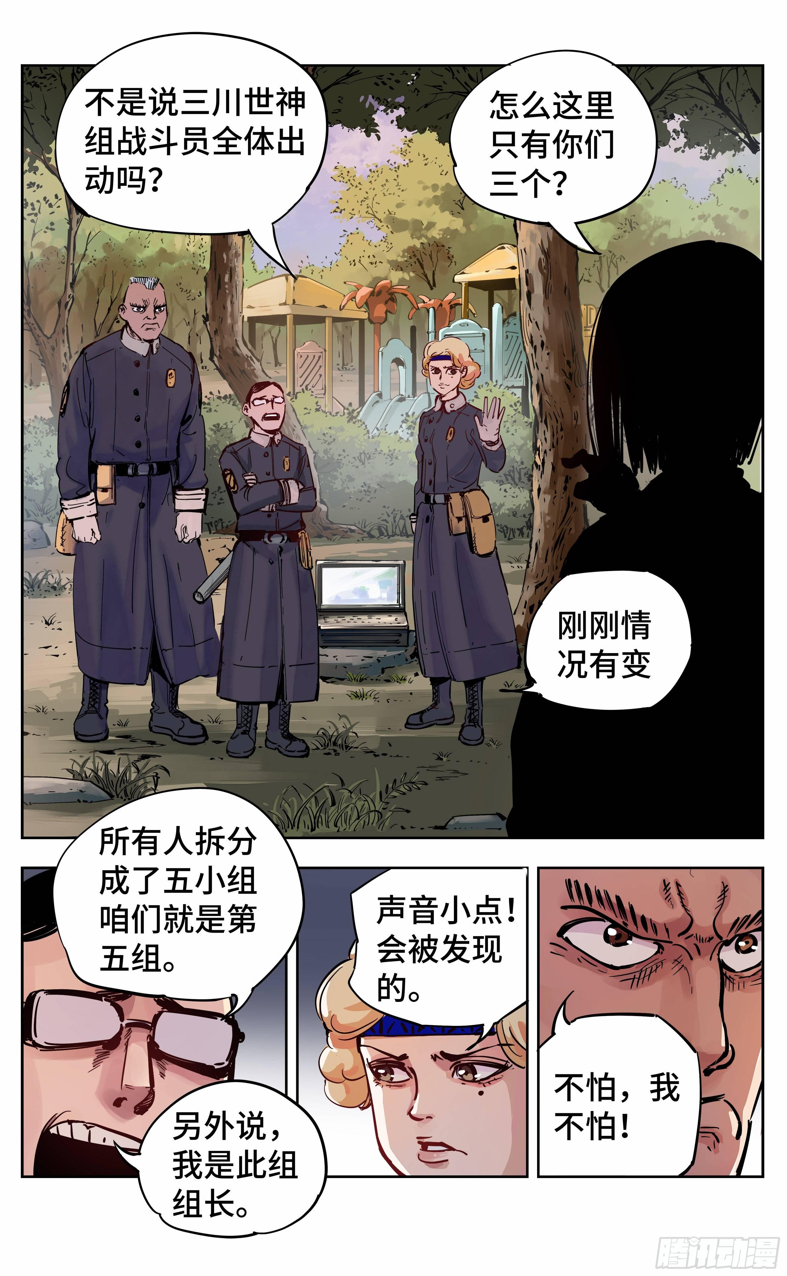 日月同错虎大绳图片漫画,第二十一回 三川忘川 上2图