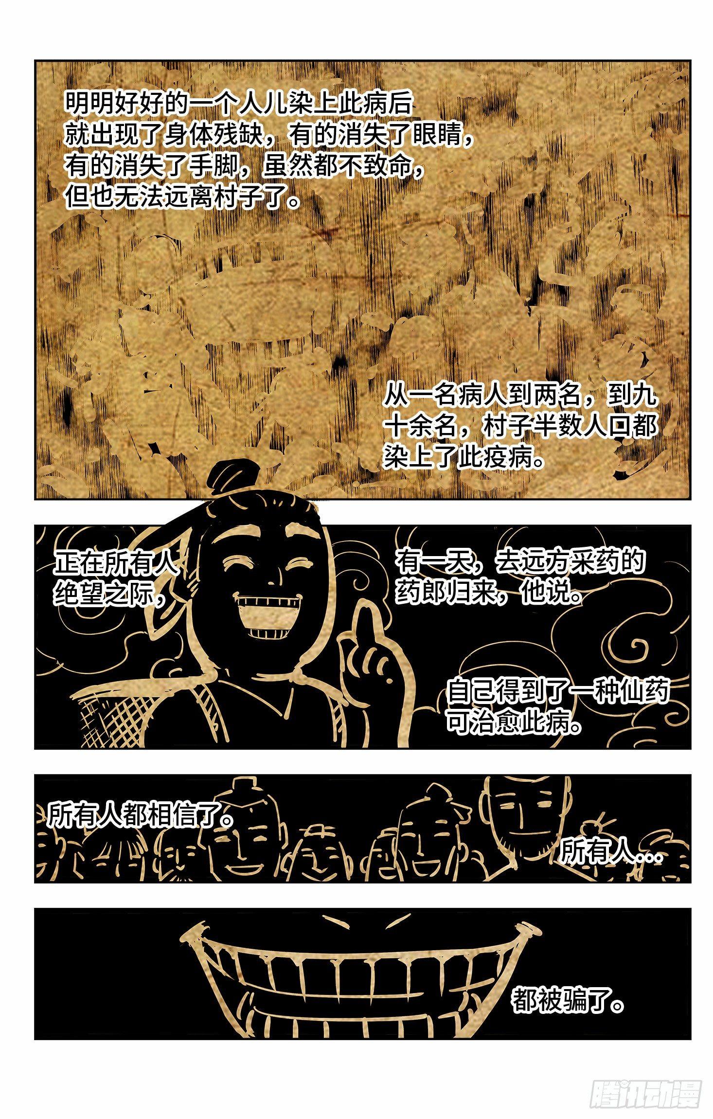 日月同错虎大绳图片漫画,第四回 千年两面 下2图