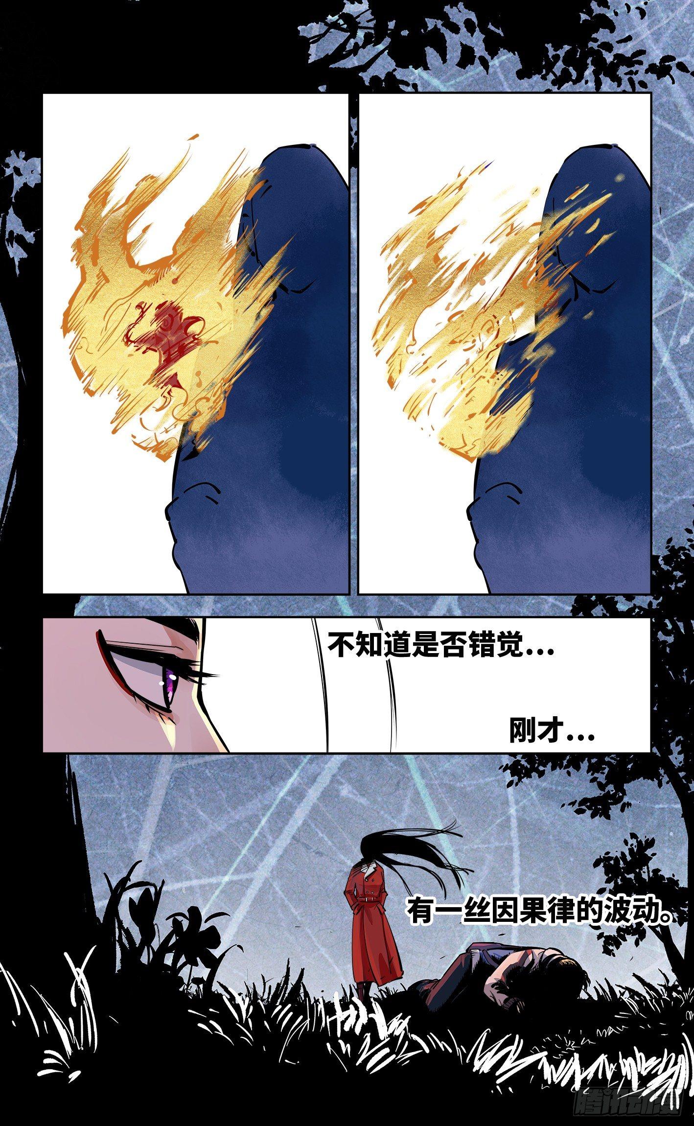 日月同错虎大绳图片漫画,第二十六回 三川天命 中2图