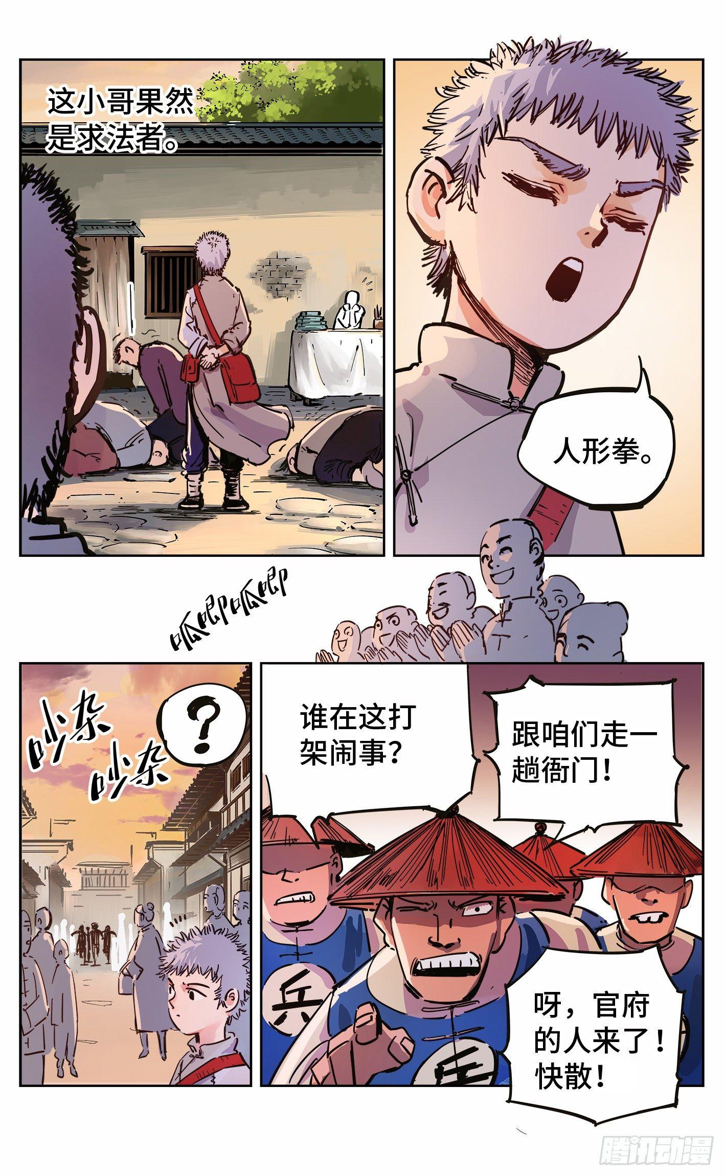 日月同错虎大绳图片漫画,第二十回 三川彼岸2图