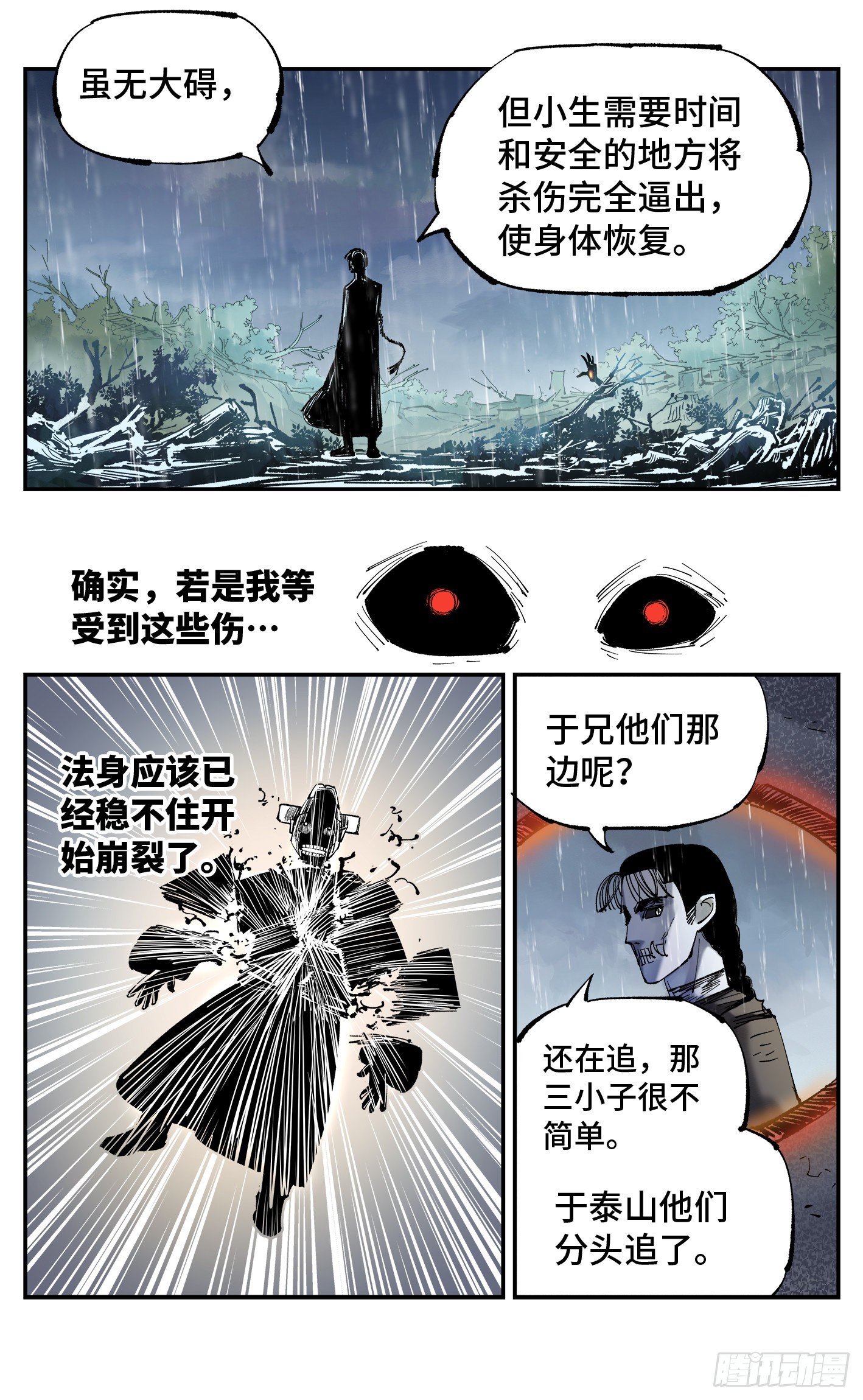日月同错虎大绳图片漫画,第八十六回 万业明符 上2图