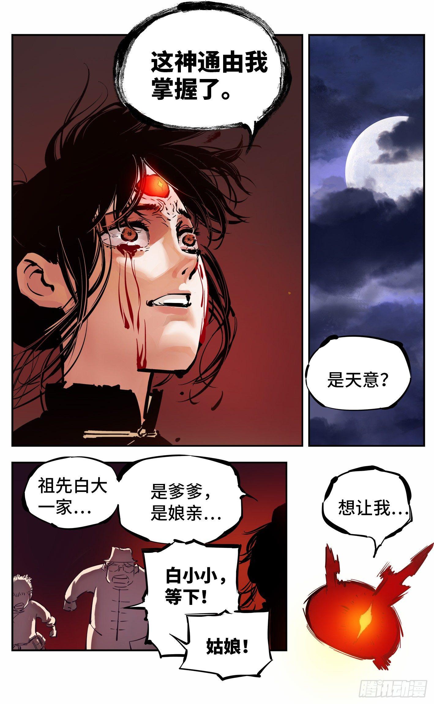 日月同错漫画,第八回 千年神通 下1图