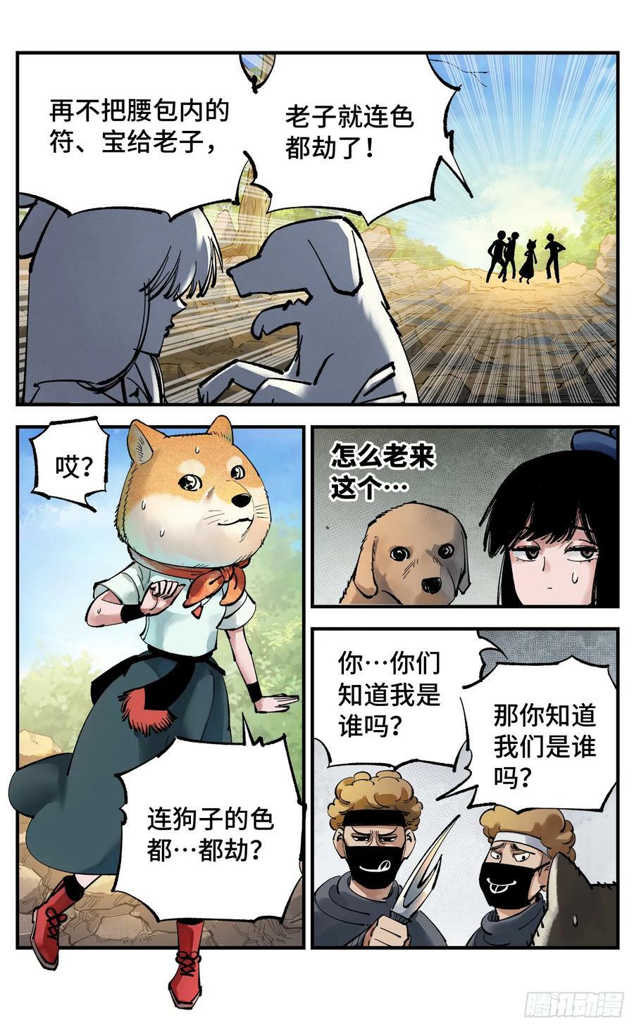 日月同错虎大绳图片漫画,第九十九回 万业插曲2图