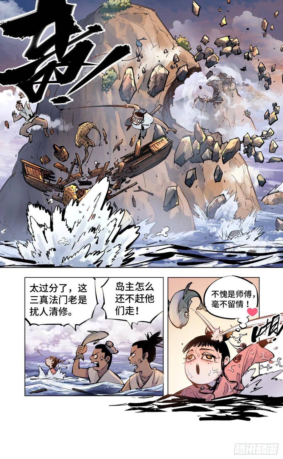 日月同错虎大绳图片漫画,第四十四回 小事不多 上2图