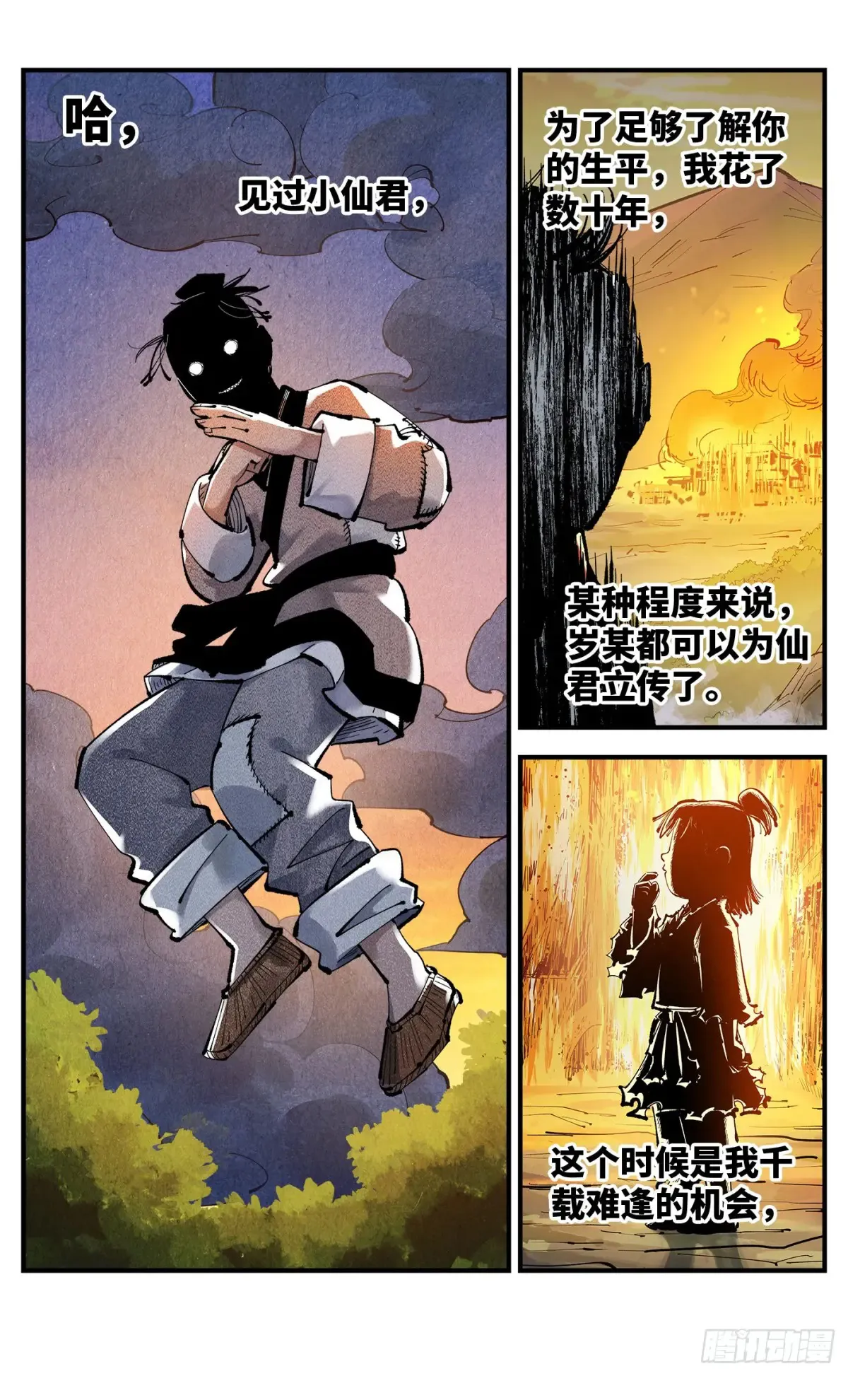 日月同错虎大绳图片漫画,第一百三十回：日月明法  中2图