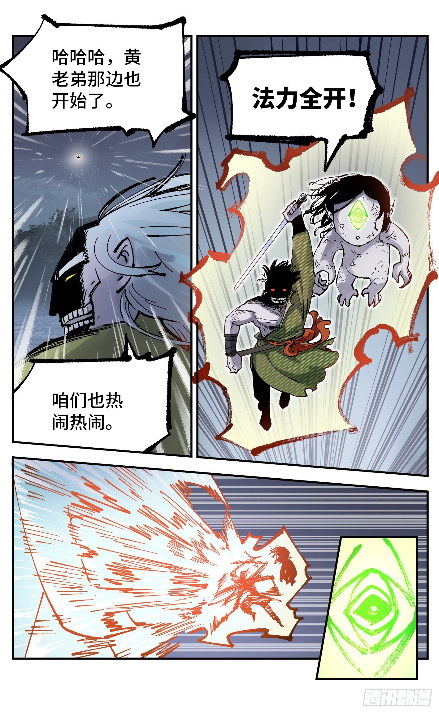 日月同错虎大绳图片漫画,第八十四回 万业追法 下1图