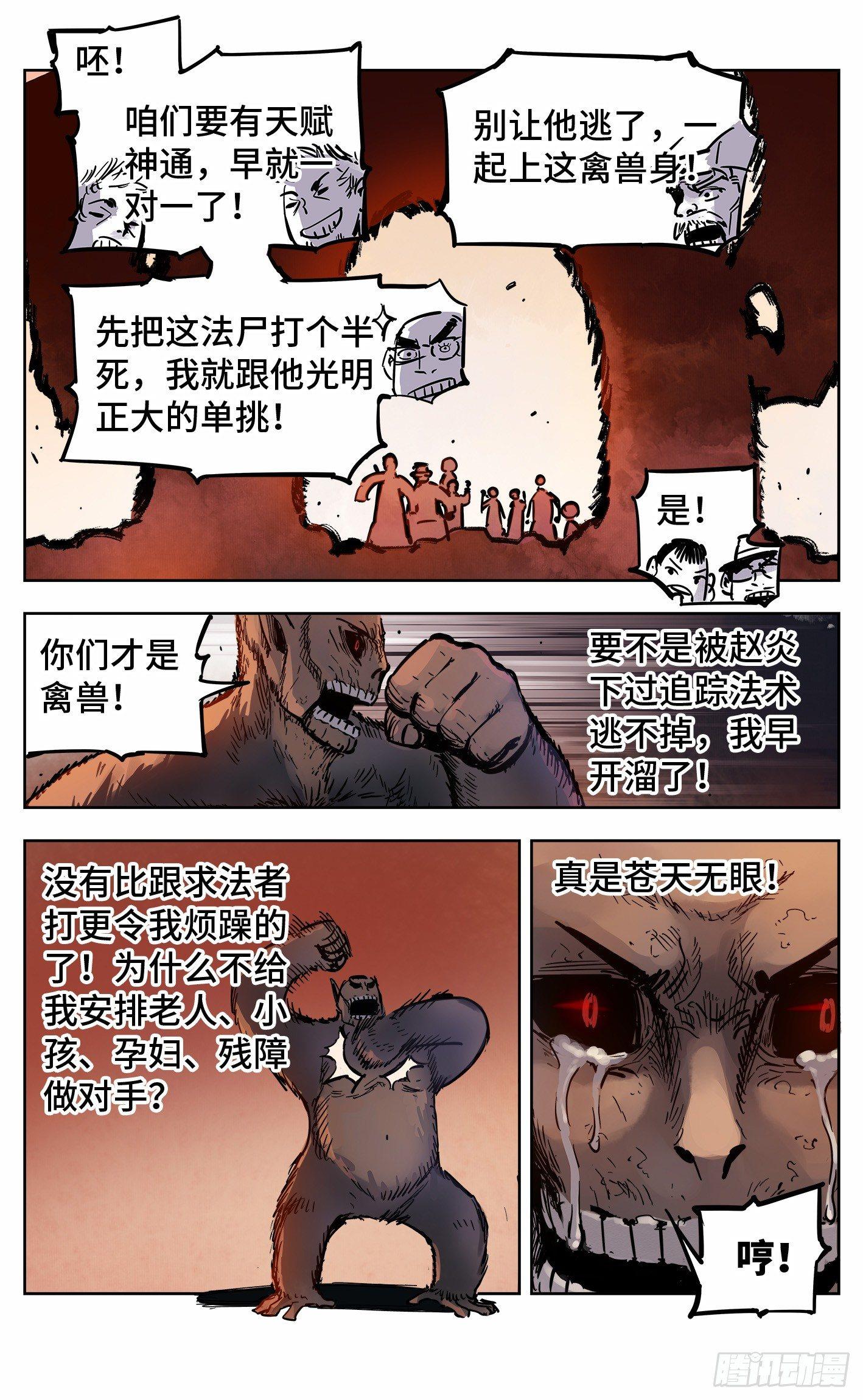 日月同错虎大绳图片漫画,第十九回 三川斗法 下2图