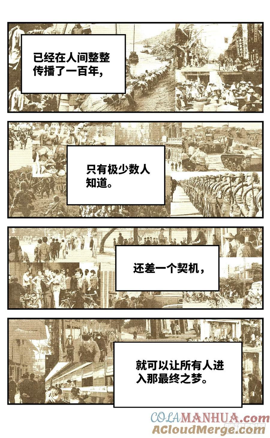 日月同错虎大绳图片漫画,第一百零二回 万业寻踪 上1图