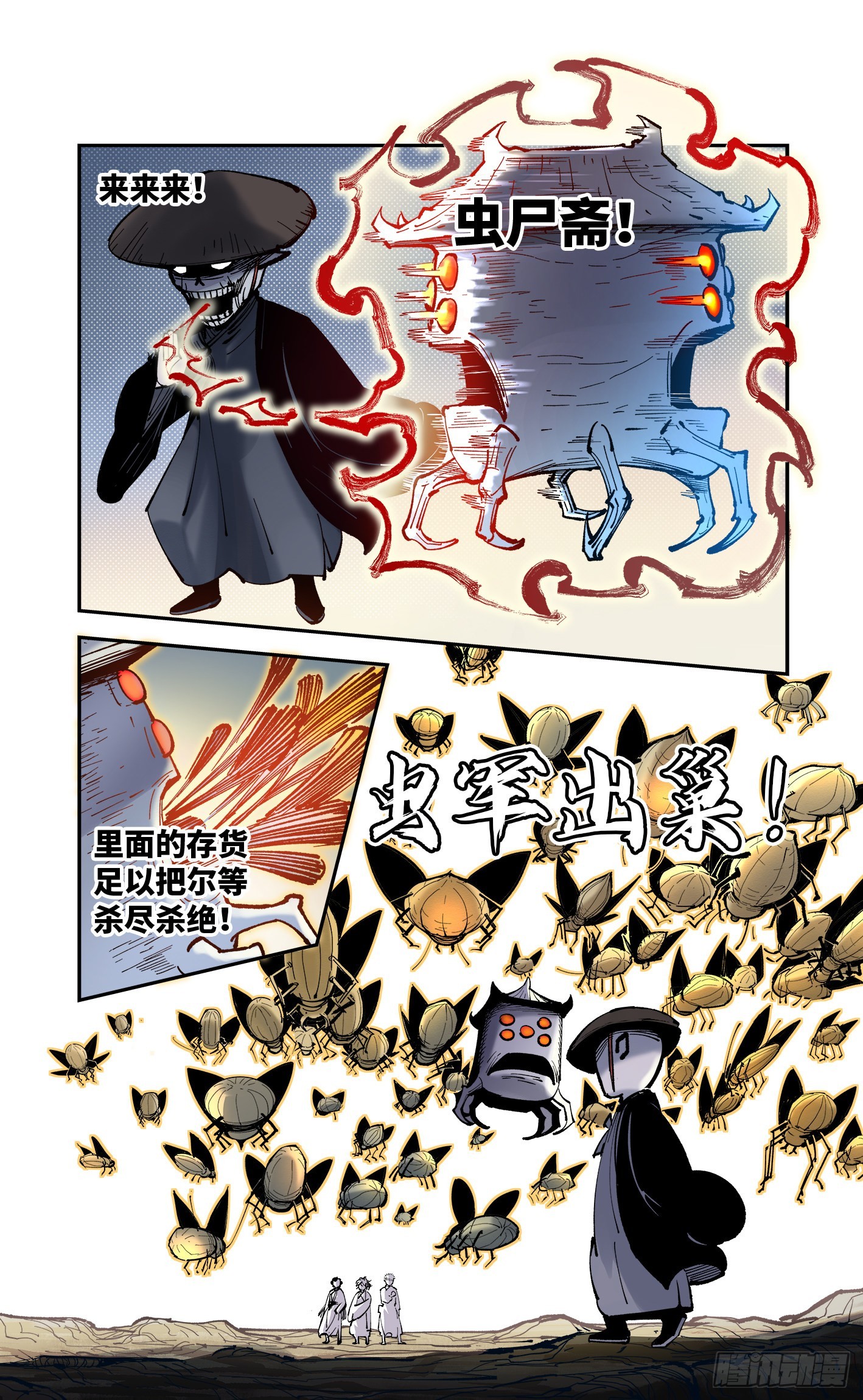 日月同错虎大绳图片漫画,第八十五回 万业大神 上1图