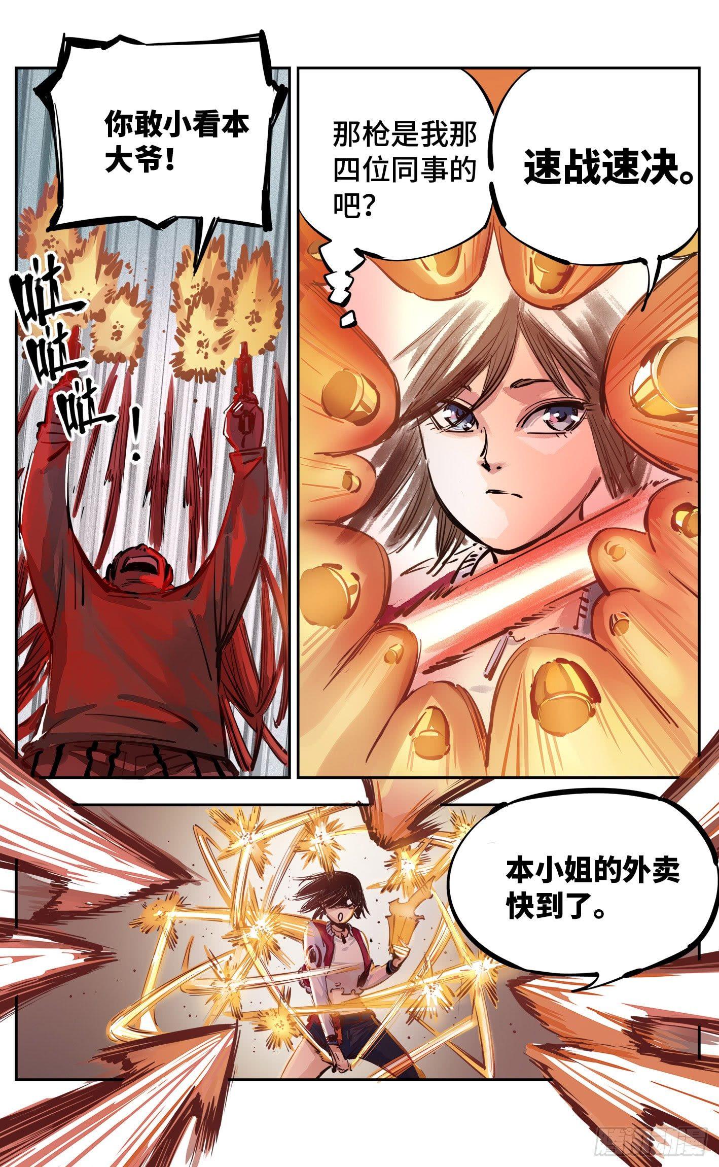 日月同错虎大绳图片漫画,第十五回 三川法说 下1图