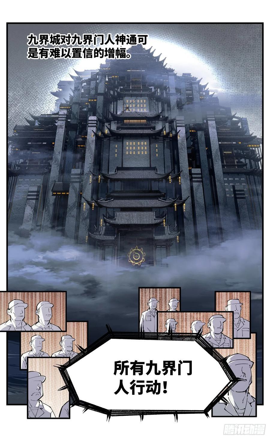 日月同错虎大绳图片漫画,第一百一十三回 万业蓬莱2图