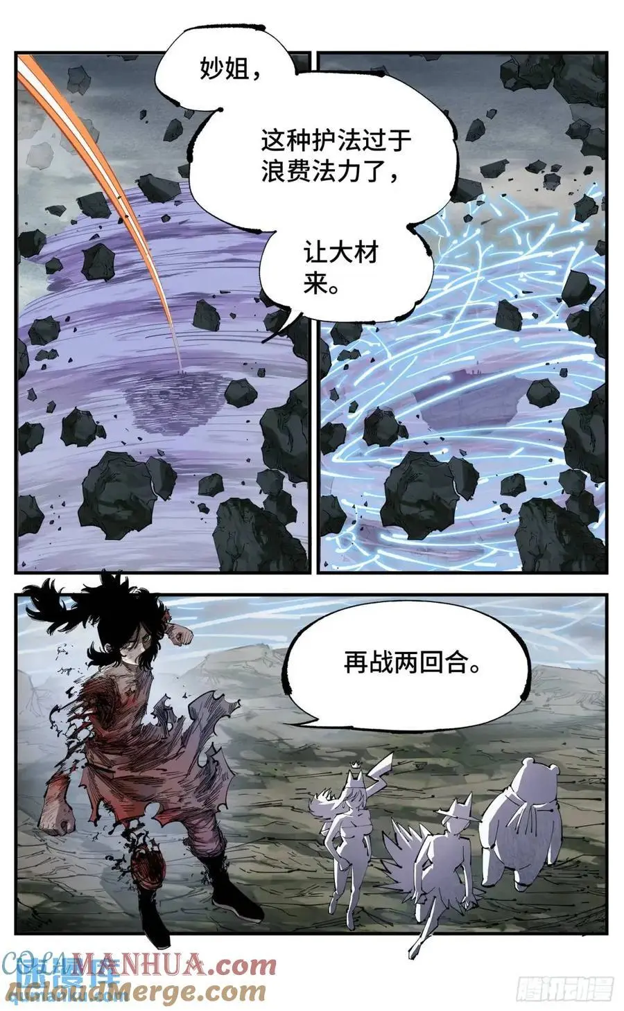 日月同错虎大绳图片漫画,第一百一十八回 万业之下 上1图