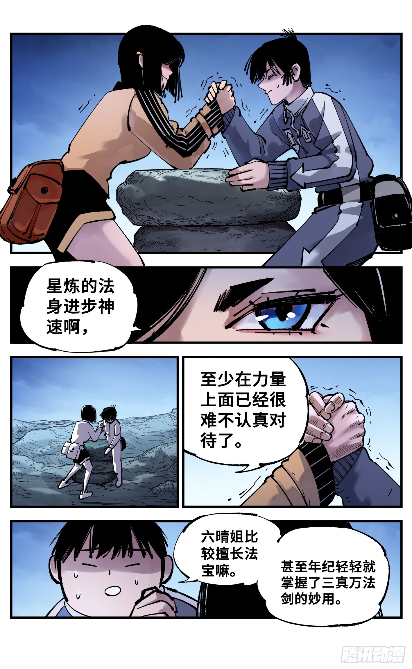 日月同错虎大绳图片漫画,第九十三回 万业闯府 上2图