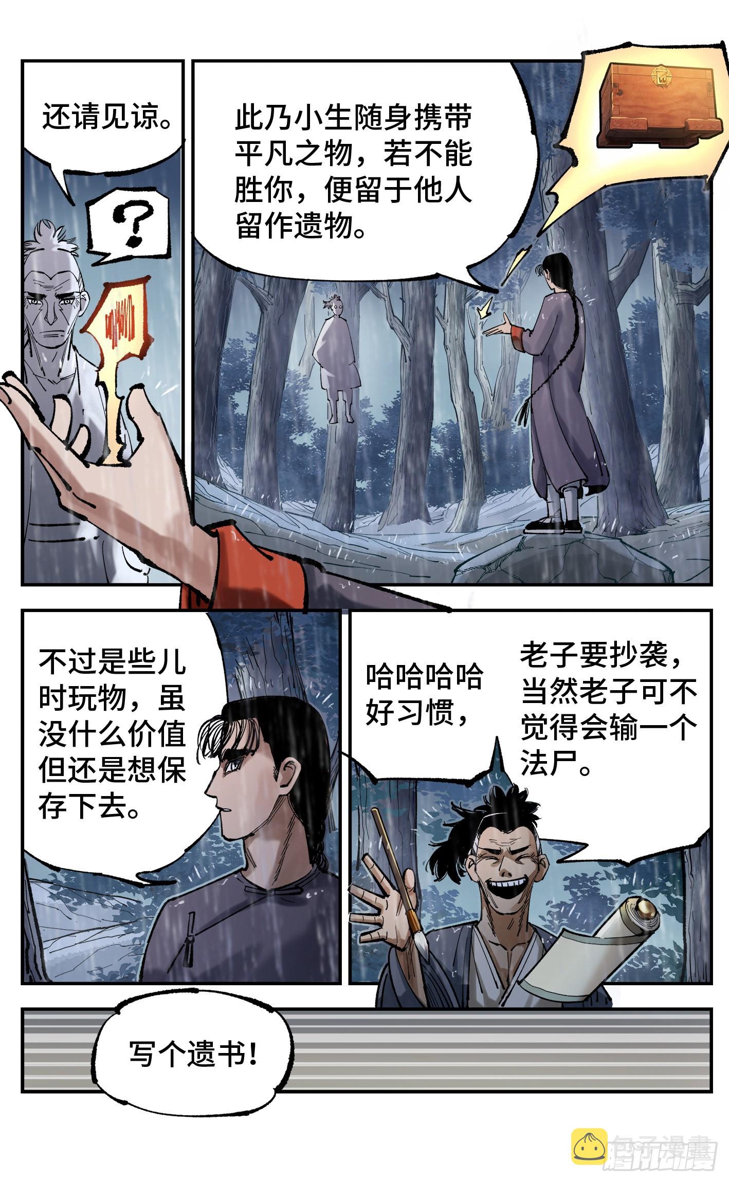 日月同错虎大绳图片漫画,第八十四回 万业追法 上1图