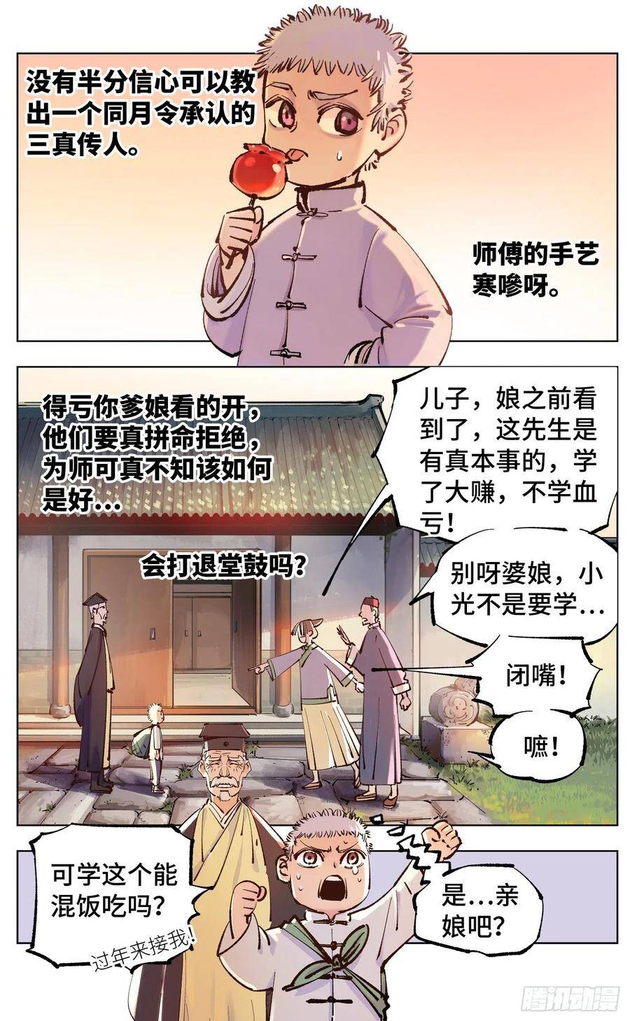 日月同错虎大绳图片漫画,第五十回 小事已了1图