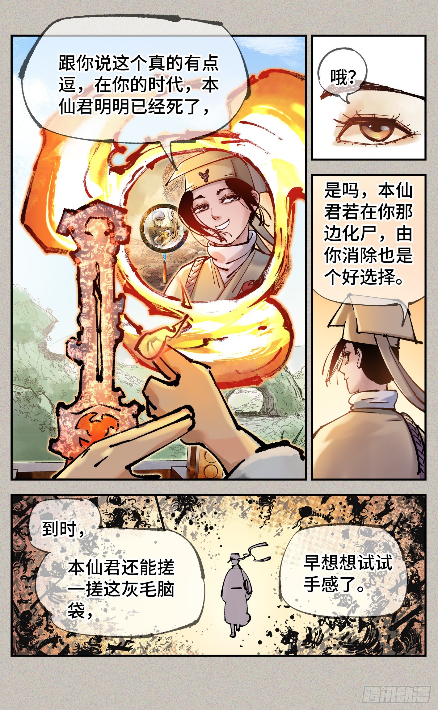 日月同错虎大绳图片漫画,第八十一回 万业两说2图