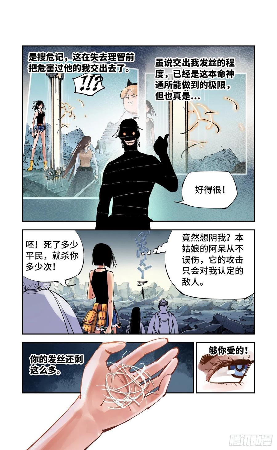 日月同错虎大绳图片漫画,第六十三回 万业逢仙 下2图