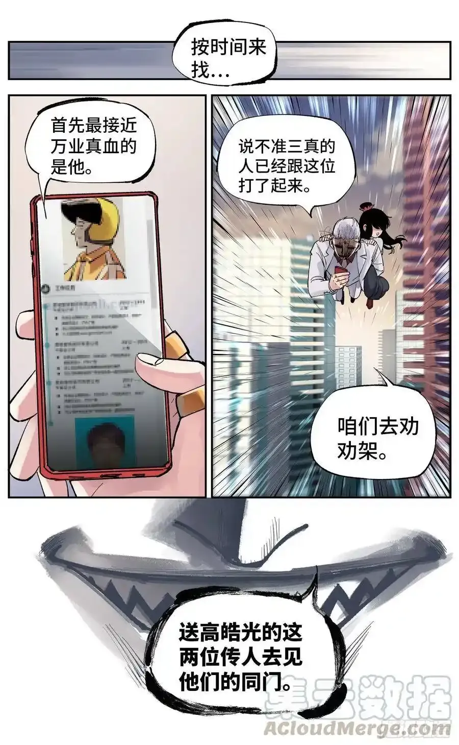 日月同错虎大绳图片漫画,第五十七回 万业化魔 下1图