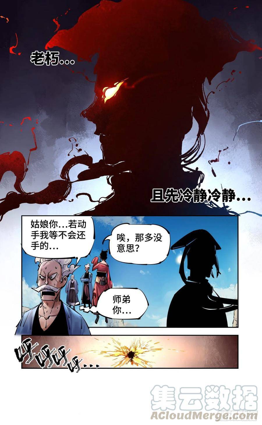日月同错虎大绳图片漫画,第五十二回 万业古今 中1图