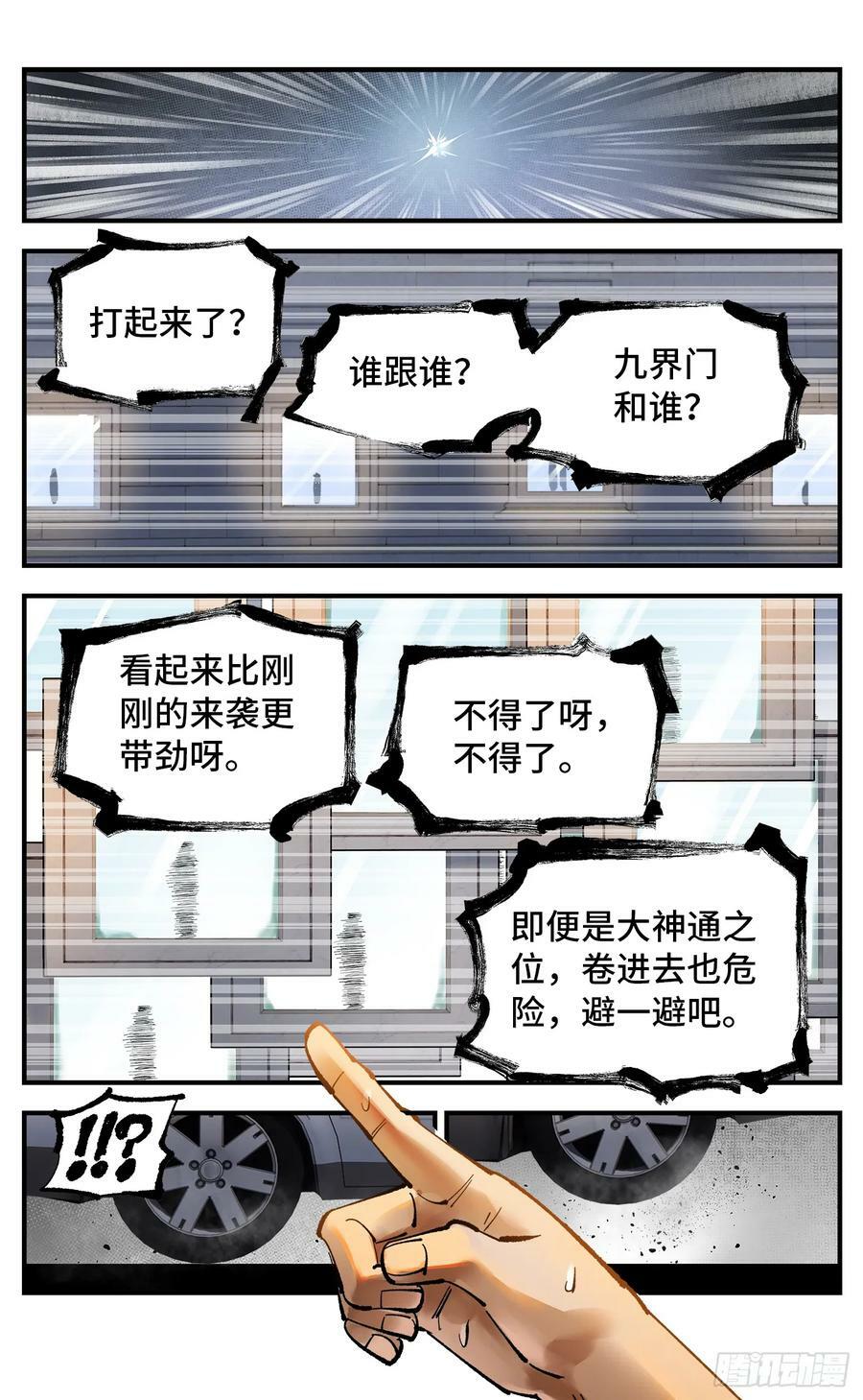 日月同错虎大绳图片漫画,第九十八回 万业又瘟 下2图