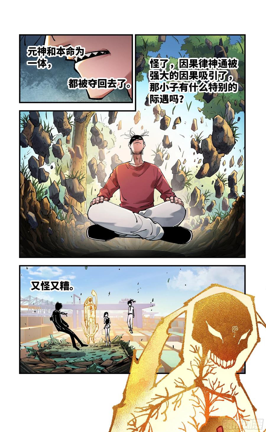 日月同错虎大绳图片漫画,第六十八回 万业翻篇2图