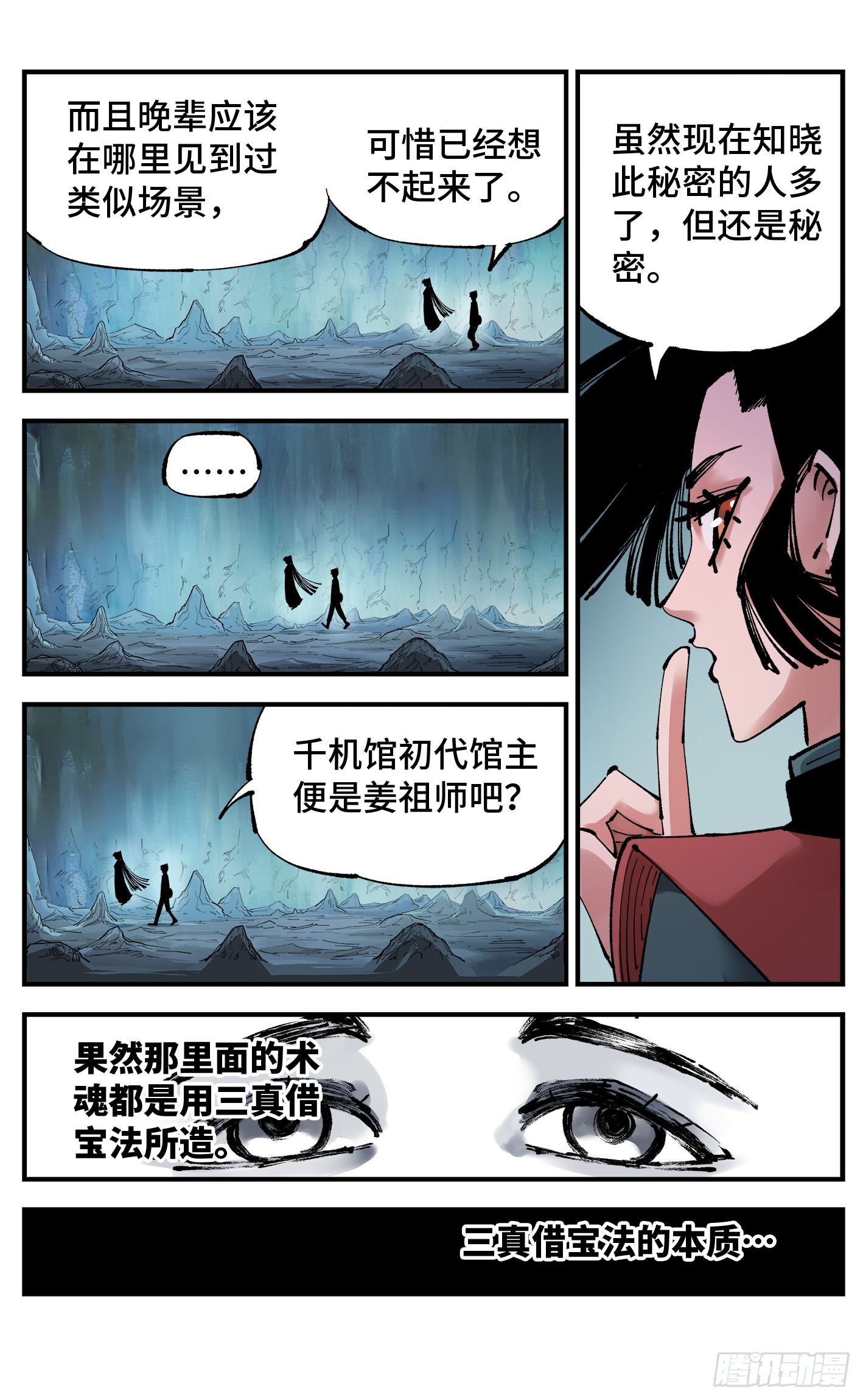 日月同错虎大绳图片漫画,第九十六回 万业大会 上1图
