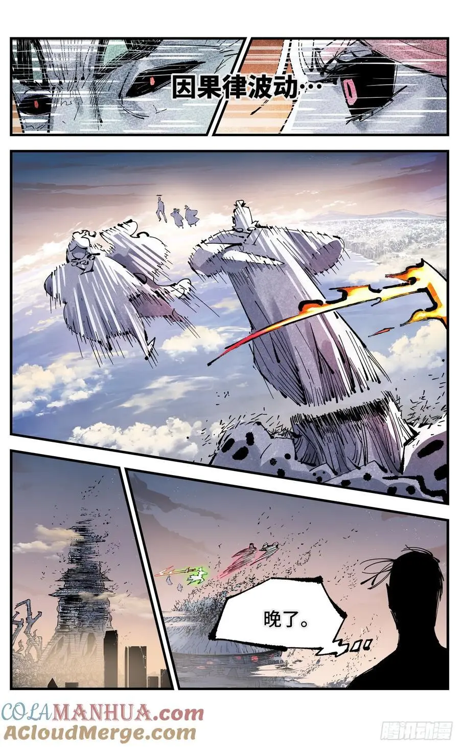 日月同错最新话漫画,第一百二十三回 万业律法1图