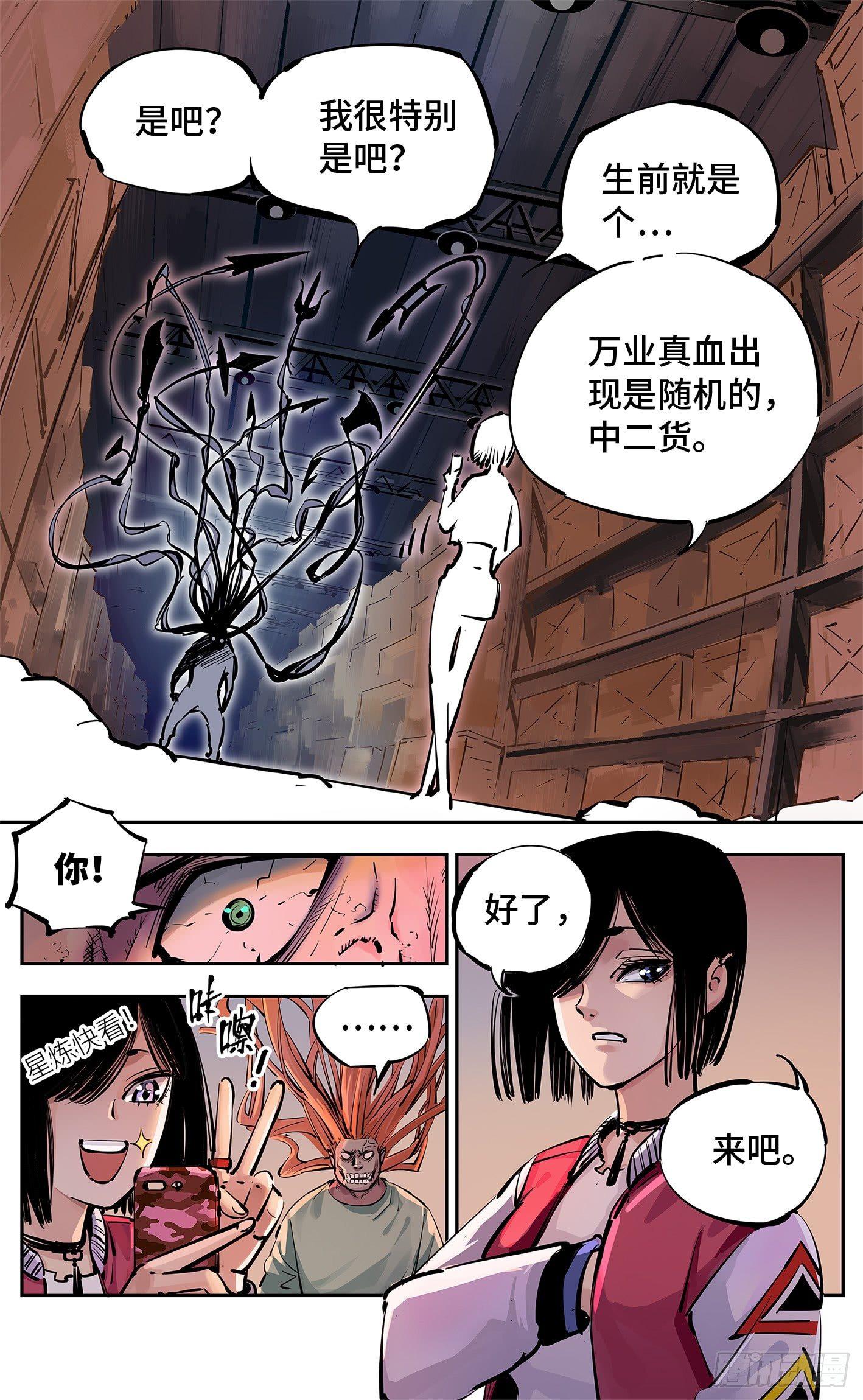 日月同错虎大绳图片漫画,第十五回 三川法说 下2图
