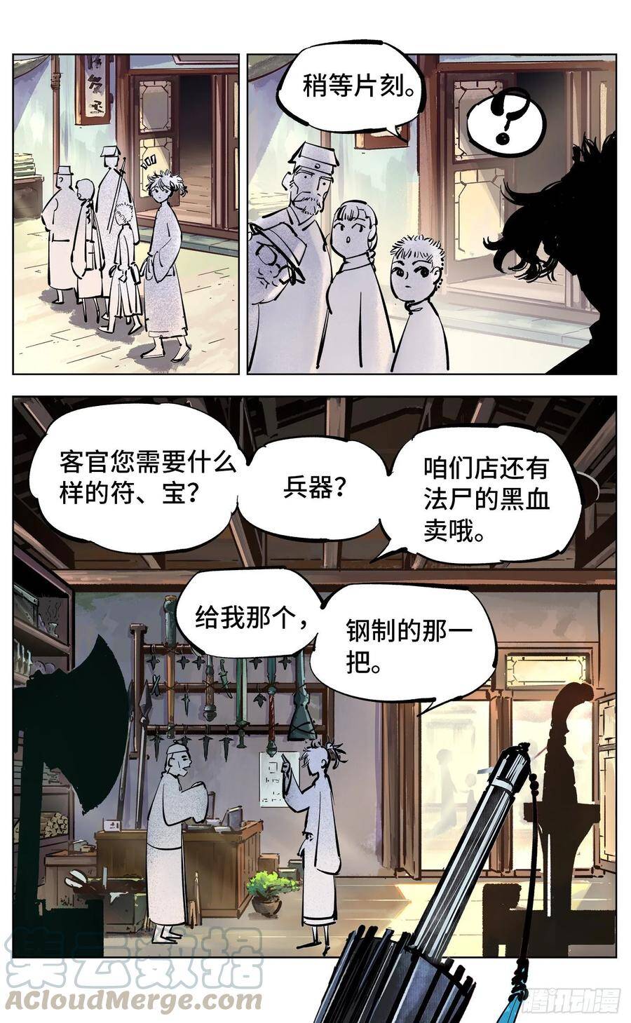 日月同错虎大绳图片漫画,第四十二回 小事百法 下1图