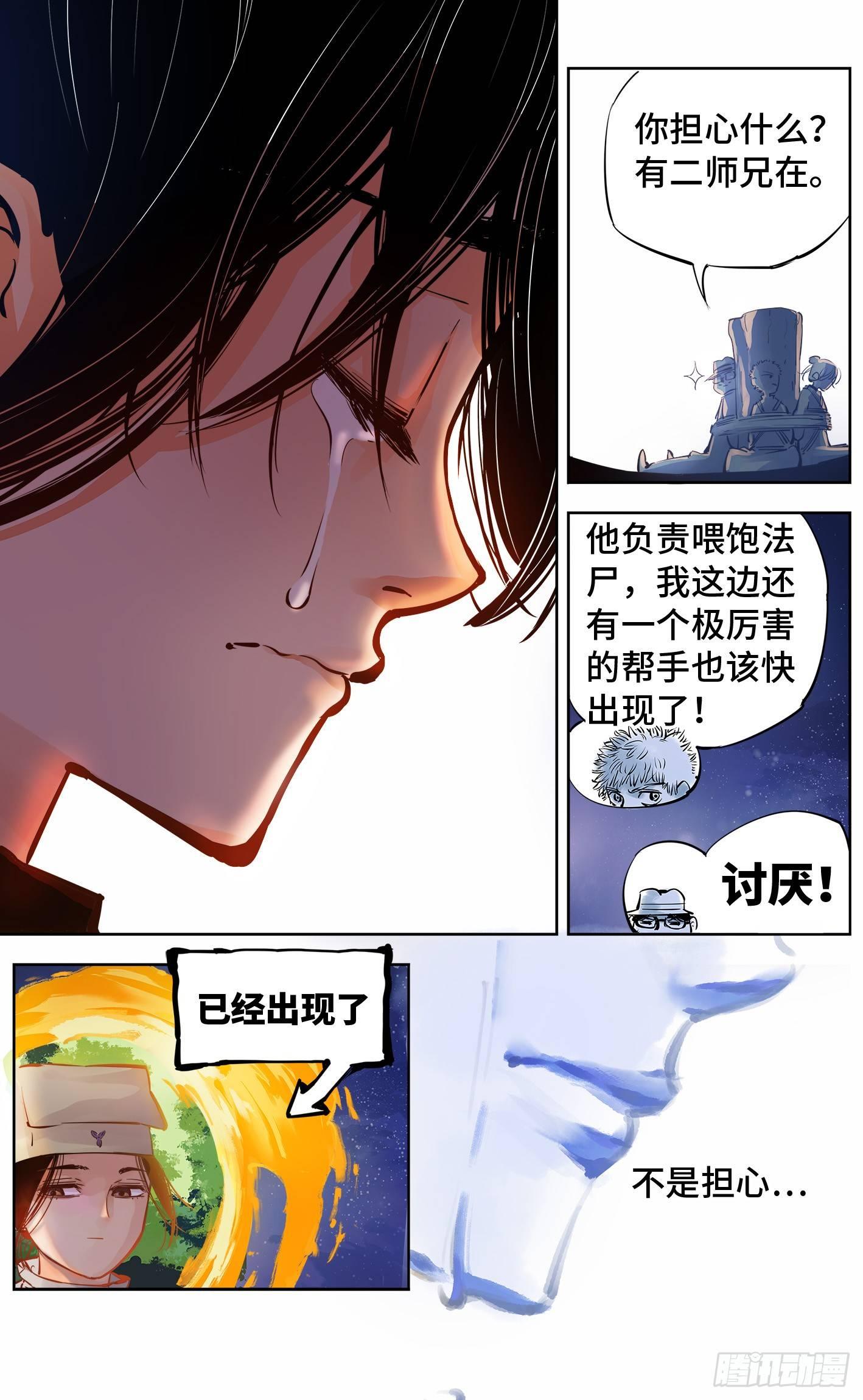 日月同错虎大绳图片漫画,第六回 千年极恶 上1图