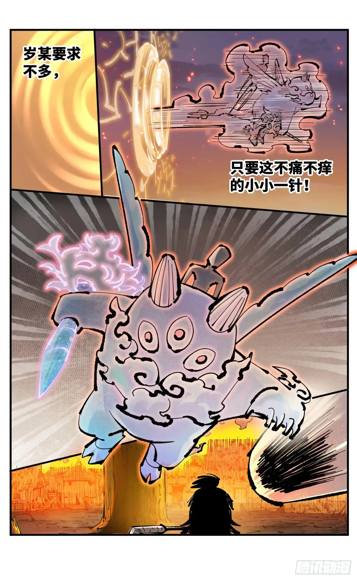 日月同错虎大绳图片漫画,第一百三十回：日月明法 下1图