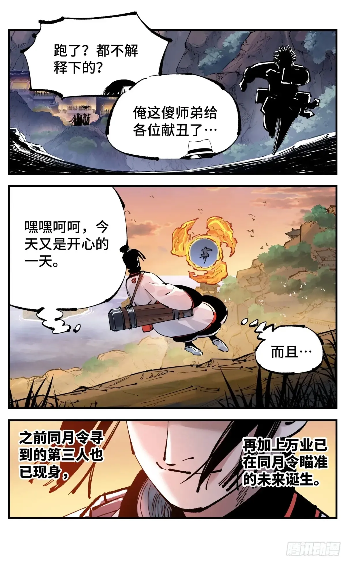 日月同错虎大绳图片漫画,第一百二十八回：日月龟龟 下2图
