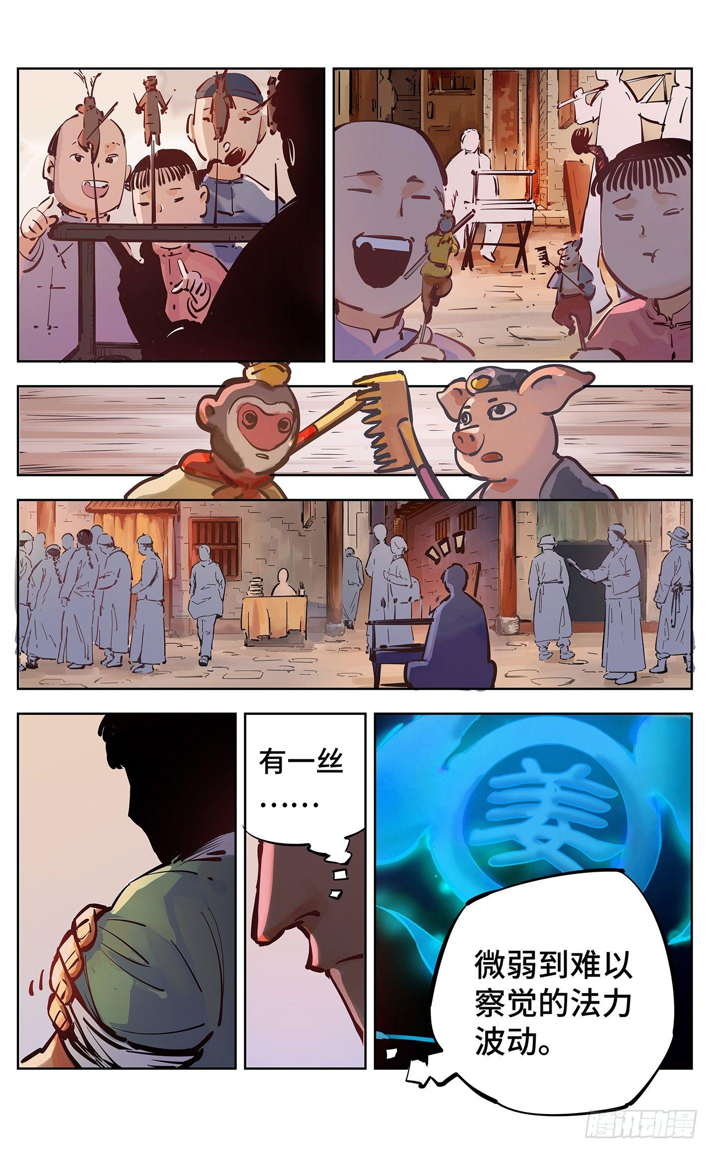 日月同错漫画,第十六回 三川三真 下2图
