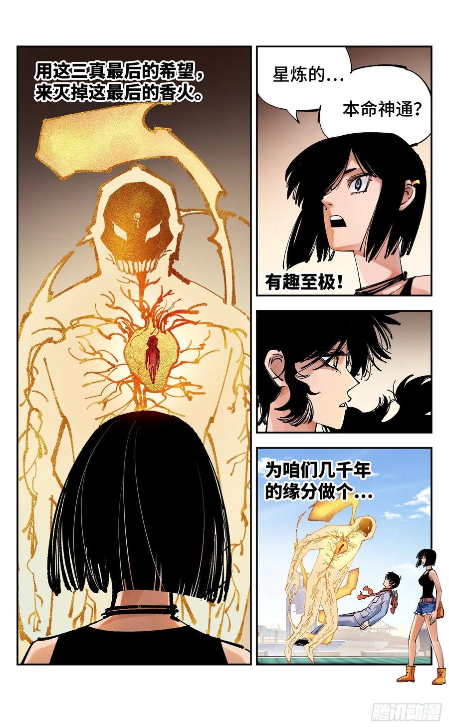 日月同错虎大绳图片漫画,第六十七回 万业浮游 上2图