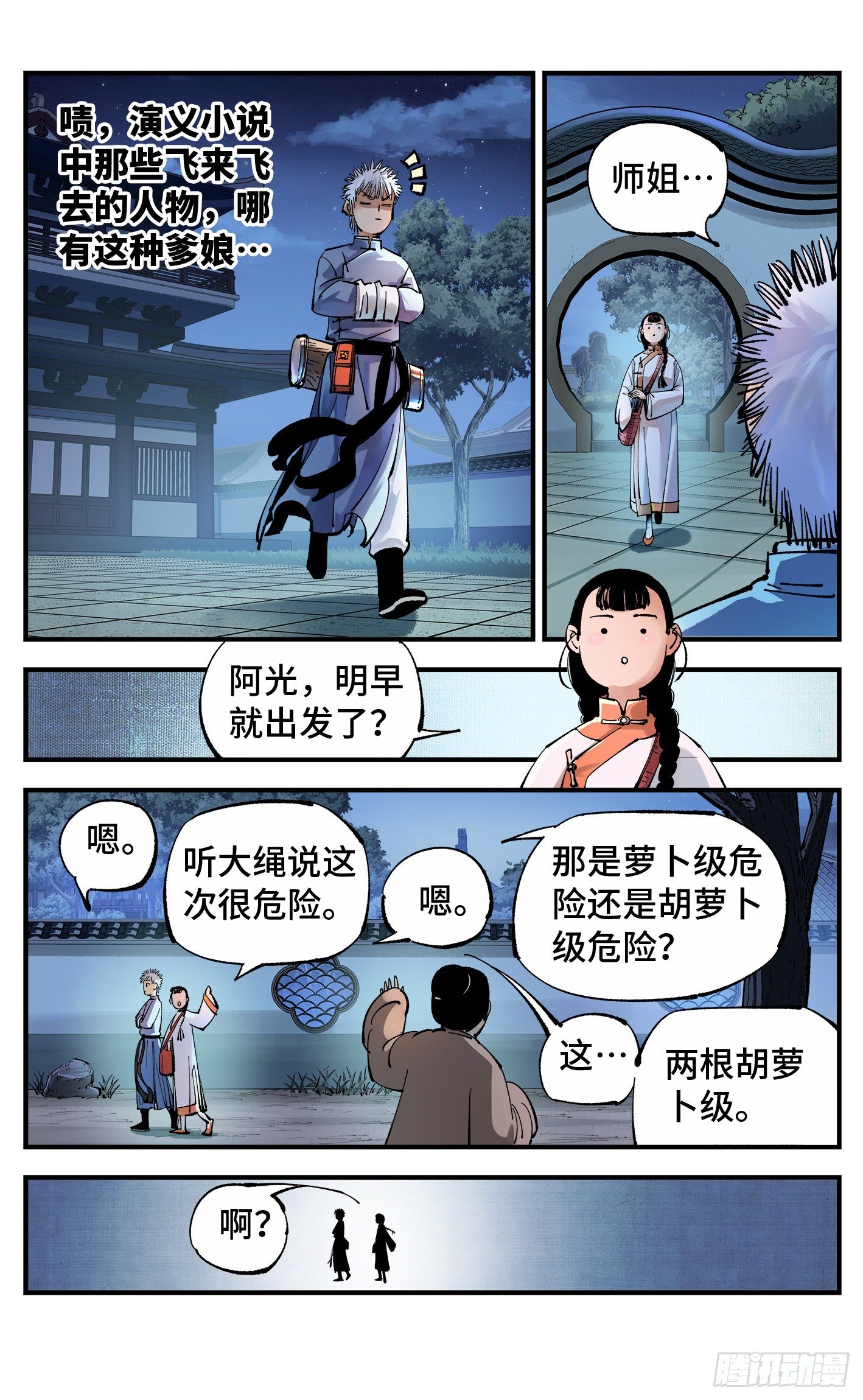 日月同错虎大绳图片漫画,第七十回 万业因战 上1图