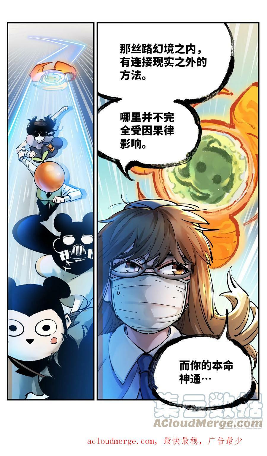 日月同错虎大绳图片漫画,第九十八回 万业又瘟 下1图