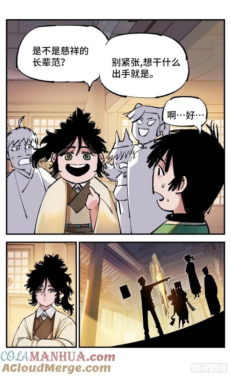日月同错岁远漫画,第一百零二回 万业寻踪 下1图