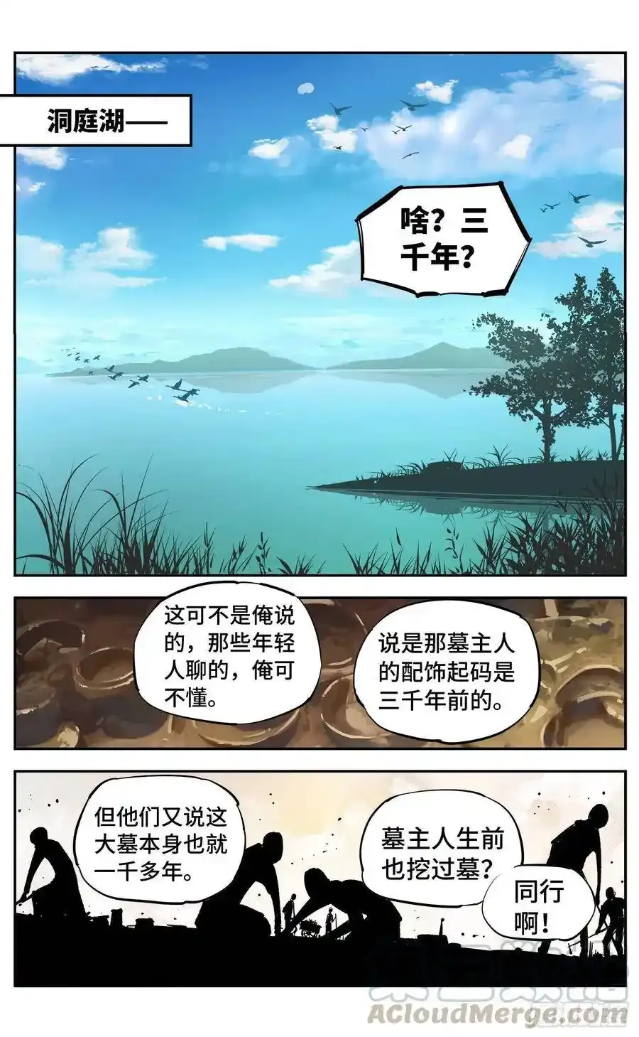 日月同错虎大绳图片漫画,第五十六回 万业之门 上1图