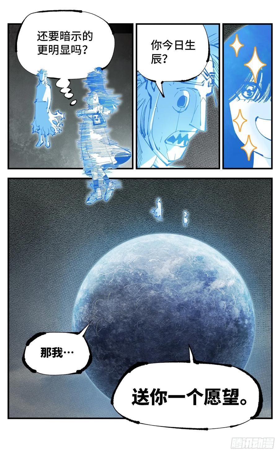 日月同错虎大绳图片漫画,第一百一十一回 万业荒瓜 下2图