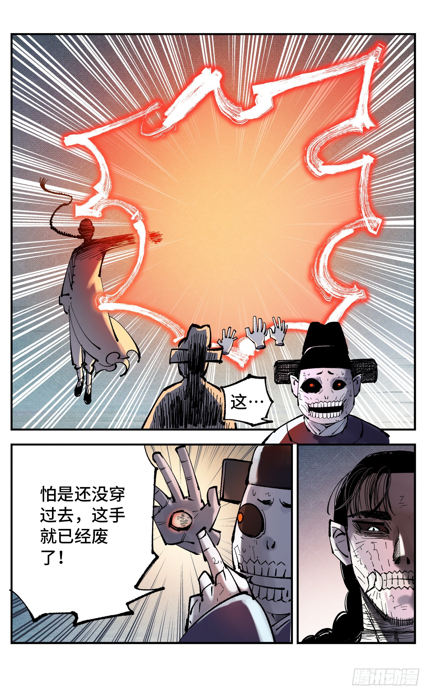 日月同错虎大绳图片漫画,第八十六回 万业明符 上2图