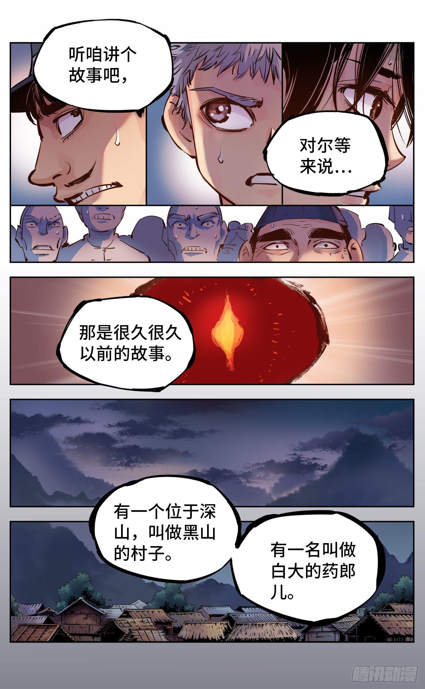 日月同错虎大绳图片漫画,第六回 千年极恶 中2图