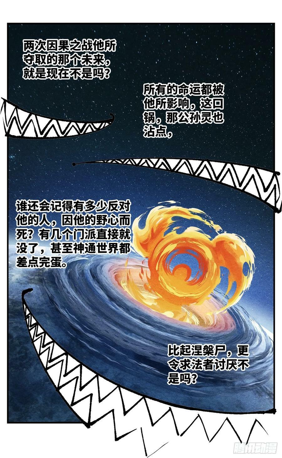 日月同错虎大绳图片漫画,第一百零六回 万业百业 下2图