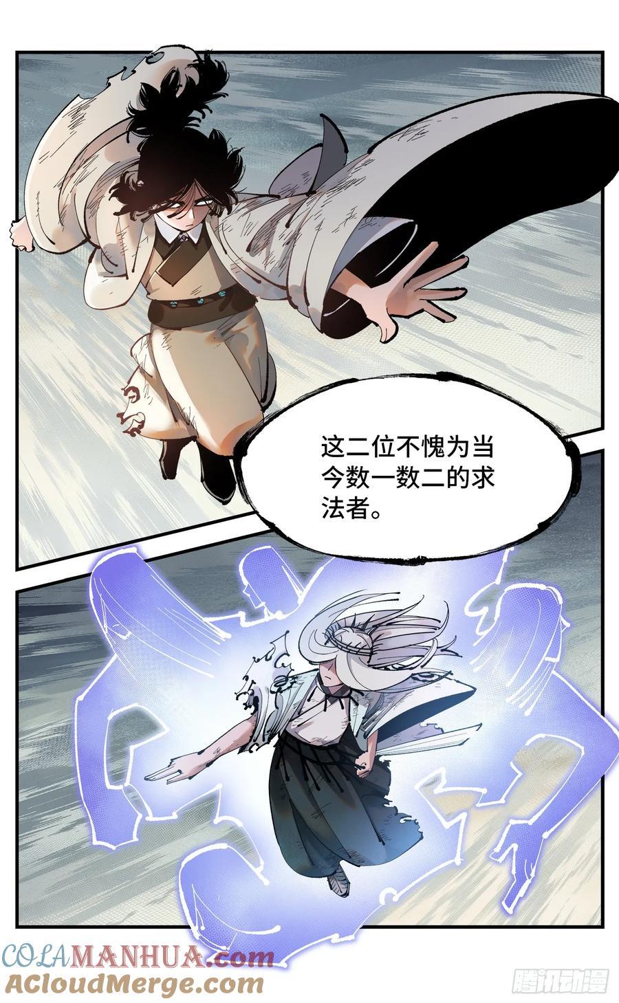 日月同错虎大绳图片漫画,第一百一十三回 万业蓬莱1图