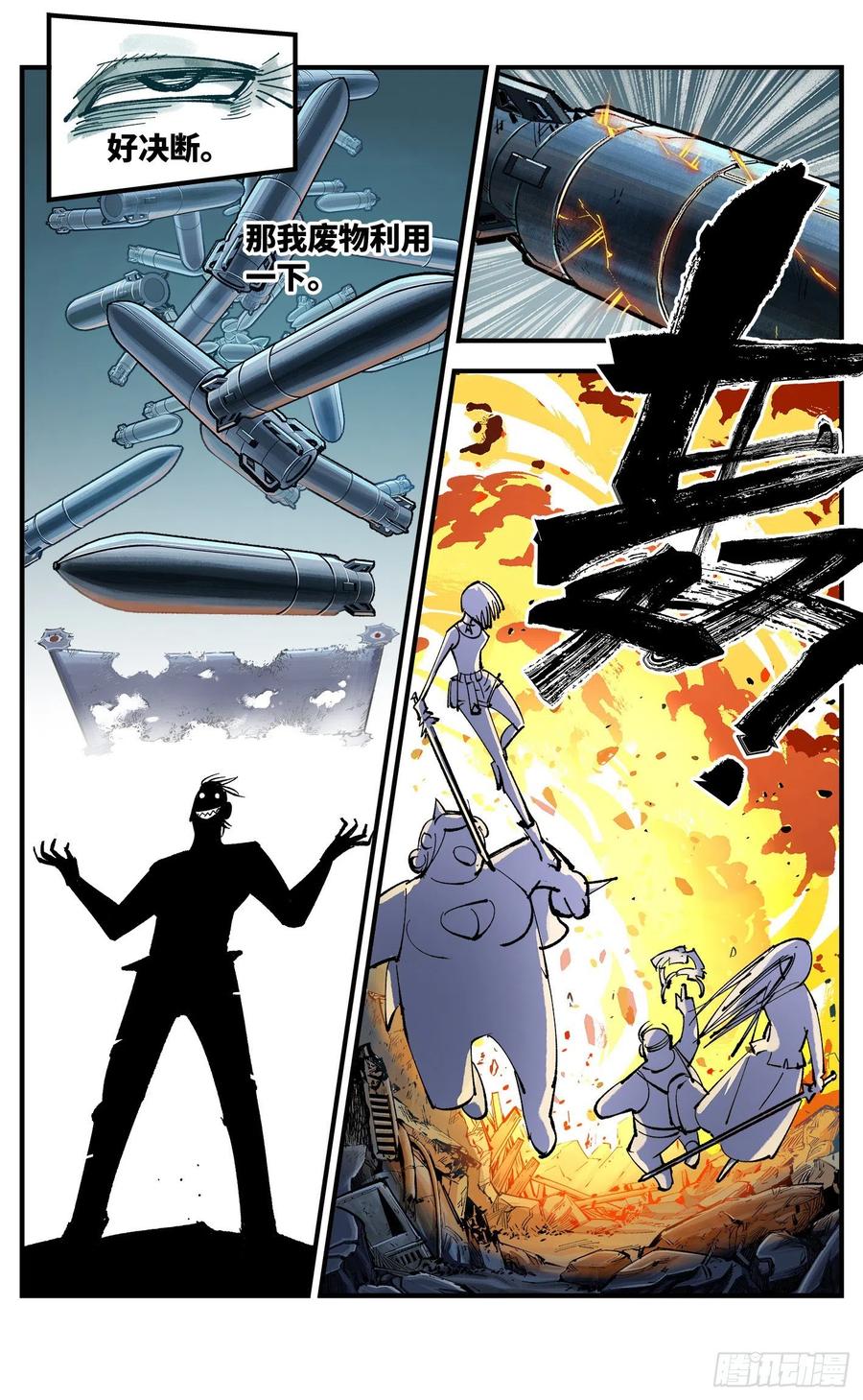 日月同错虎大绳图片漫画,第六十三回 万业逢仙 下1图