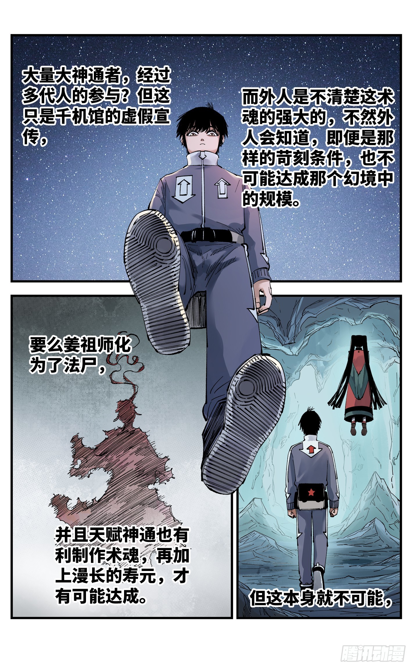 日月同错虎大绳图片漫画,第九十六回 万业大会 上1图