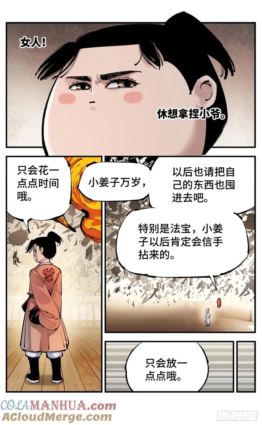 日月同错虎大绳图片漫画,第一百二十一回 万业真门1图