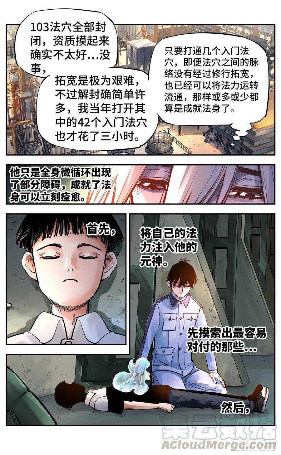 日月同错虎大绳图片漫画,第五十五回 万业同心 上2图