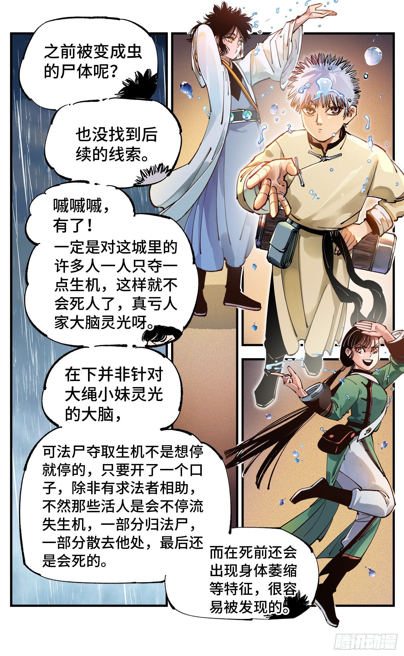 日月同错虎大绳图片漫画,第七十八回 万业魔动 上2图