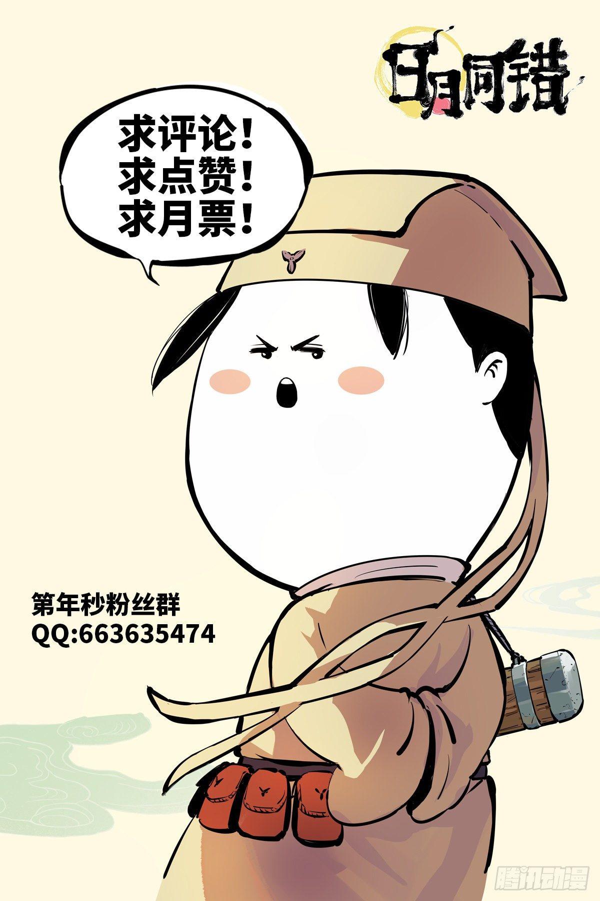 日月同错虎大绳图片漫画,第三十一回 三川明子 下2图